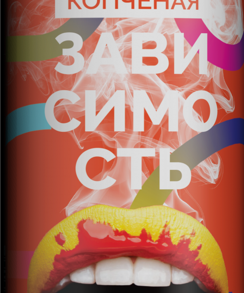 Пивной напиток 4Brewers (М) - Зависимость (Копченая), 0.45 л, 6.9%